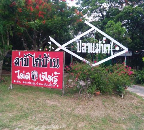 ร้านลาบไก่บ้าน