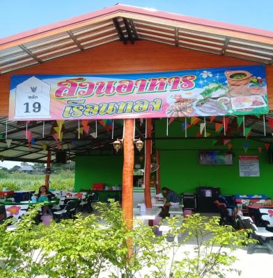 ร้านหลัก 19 สวนอาหารเรือนทอง