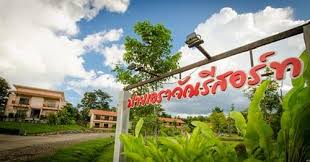 เอราวัณ รีสอร์ท