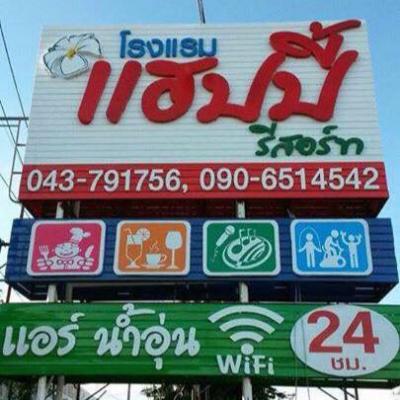 แฮปปี้ รีสอร์ท