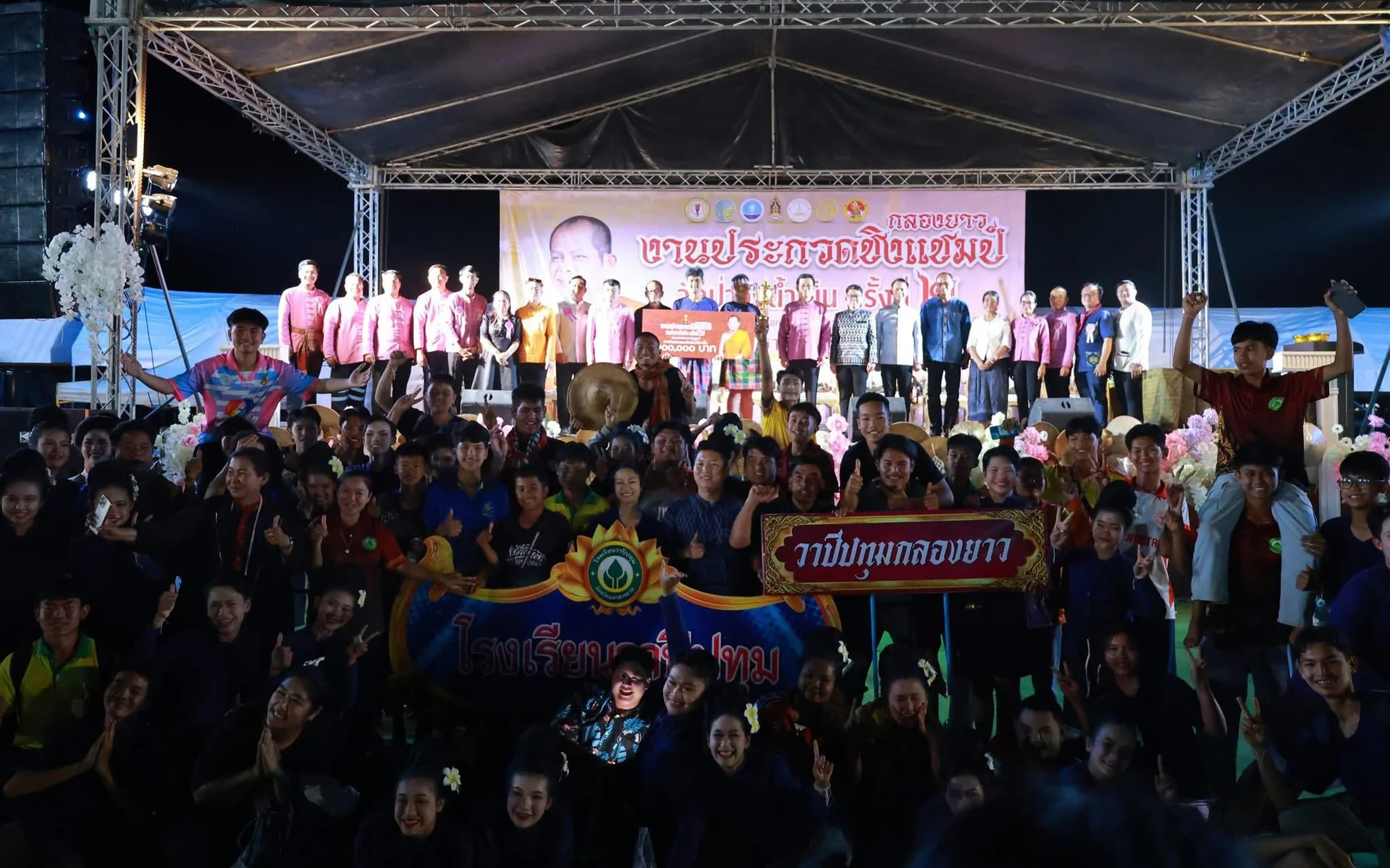พิธีมอบถ้วยรางวัลและเงินสดการประกวดแข่งขันกลองยาวประยุกต์ ในงาน “กราบมุฑิตาหลวงพ่อสุริยันต์ เส็งกลองยาวโบราณ สืบสานกลองยาวประยุกต์” 