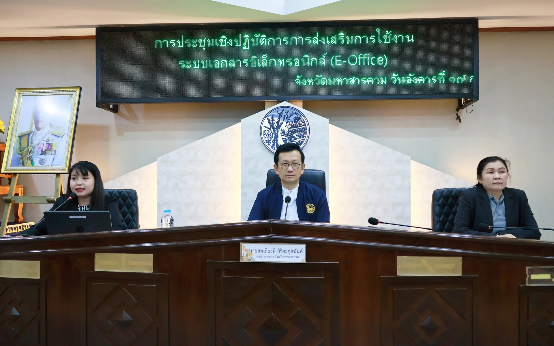 ประชุมเชิงปฏิบัติการการส่งเสริมการใช้งานระบบเอกสารอิเล็กทรอนิกส์ (E-Office) จังหวัดมหาสารคาม
