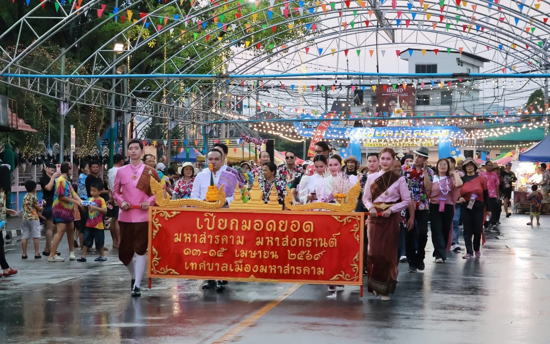 พิธีเปิดงานประเพณีสงกรานต์ ประจำปี 2569 ภายใต้ชื่องาน “เปียก มอด ยอด” 